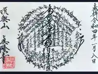 眞隆寺(千葉県)