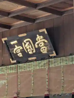 安房神社(千葉県)