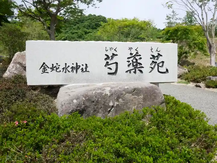 金蛇水神社(宮城県)
