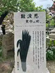 難波八阪神社(大阪府)