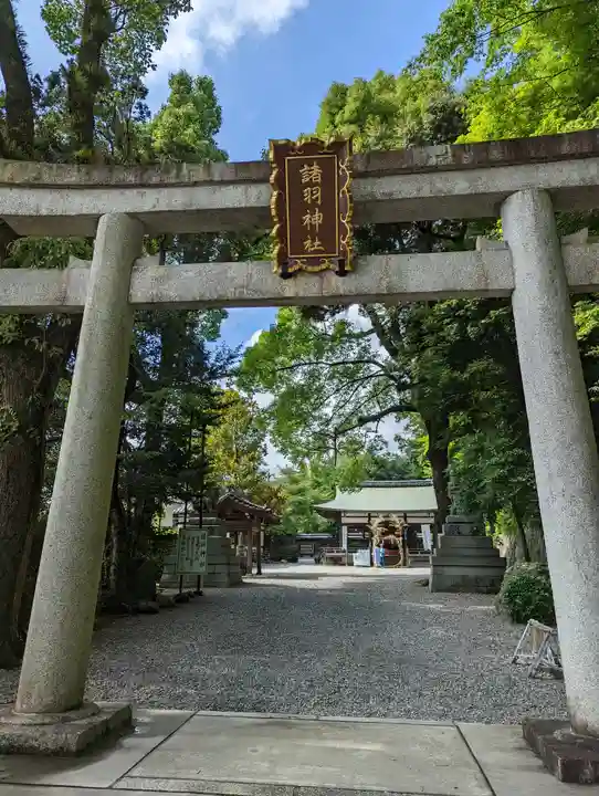 諸羽神社(京都府)