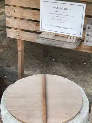 高砂神社のその他建物