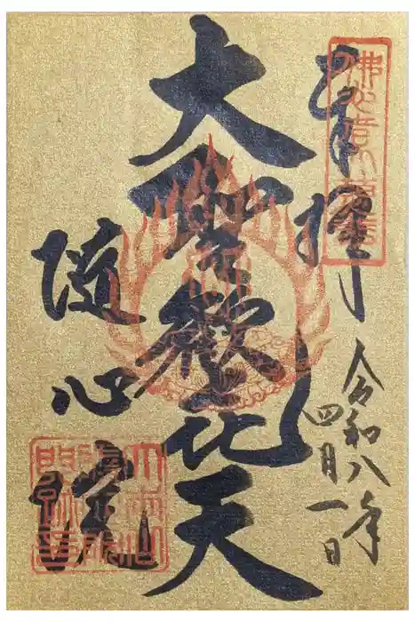 隨心院（随心院）の御朱印