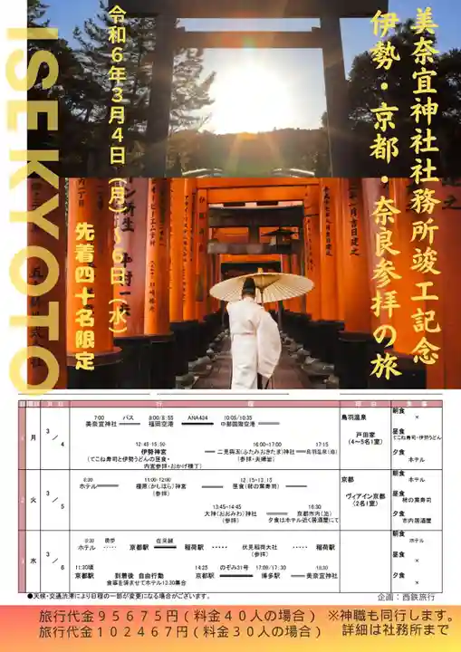 美奈宜神社(福岡県)