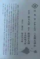 二見興玉神社(三重県)