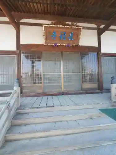 長福寺(栃木県)