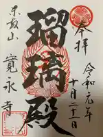 寛永寺(根本中堂)(東京都)