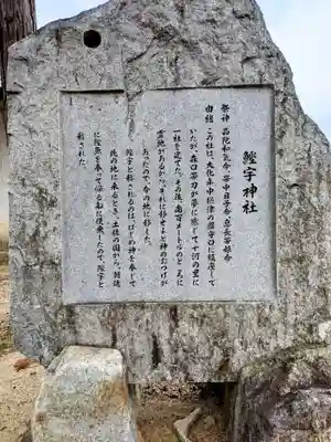 鰹宇神社(香川県)