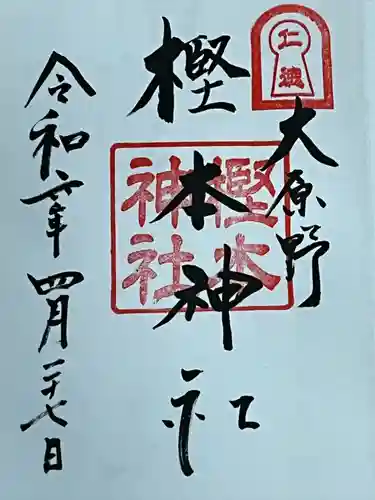 樫本神社（大原野神社境外摂社）(京都府)