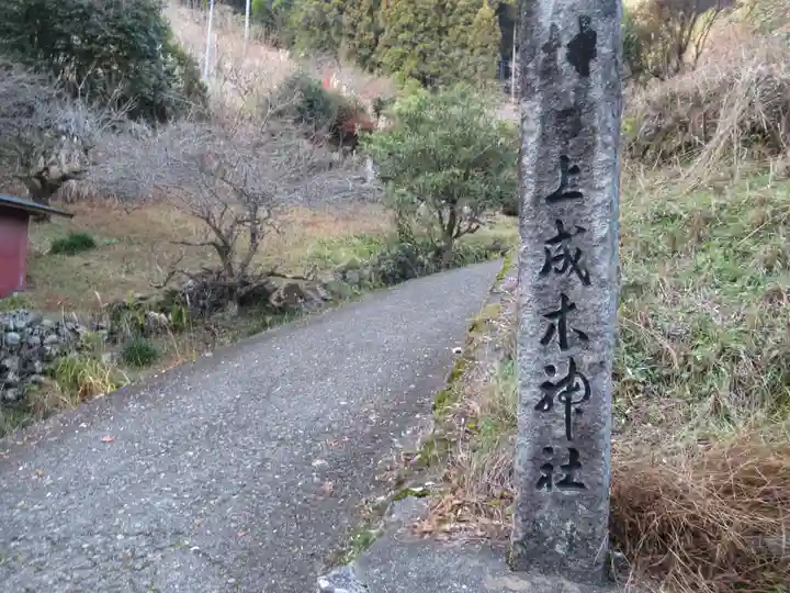 上成木神社(東京都)