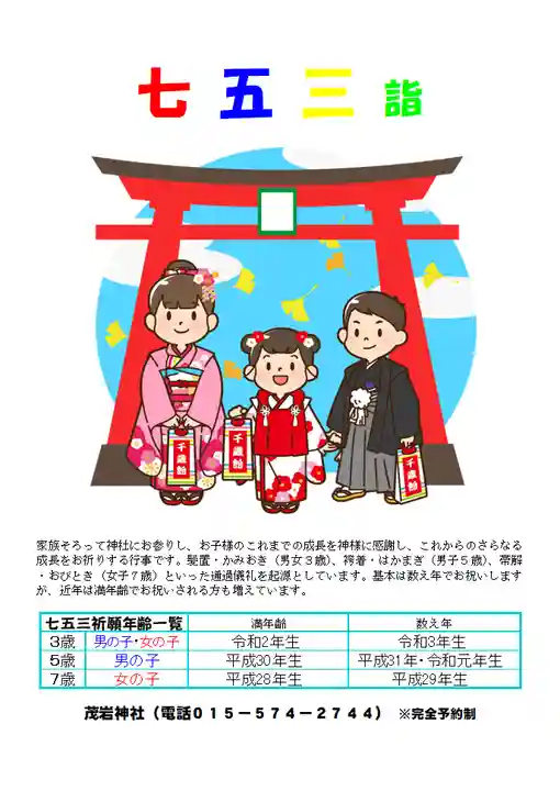 茂岩神社の七五三参