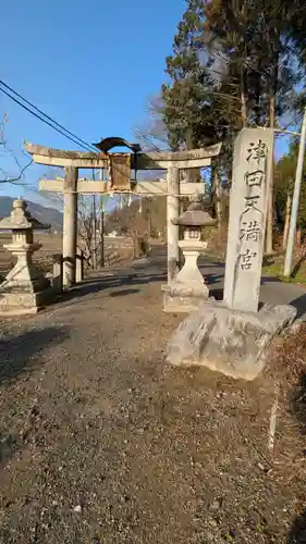 津田天満宮（八王子神社飛地境内）(滋賀県)