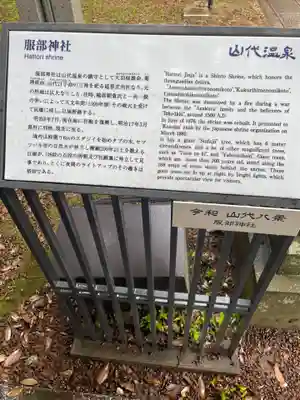 服部神社(石川県)