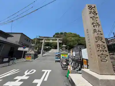 久能山東照宮の{uncategorized: "未分類", other: "その他", undefined: "問題あり", building: "その他建物", grave: "お墓", sacred_gate: "鳥居", guardian: "狛犬", statue: "像", buddha: "仏像", history: "歴史", nature: "自然", garden: "庭園", animal: "動物", pagoda: "塔", temizu: "手水舎", mountain_gate: "山門・神門", sanctuary: "本殿・本堂", subordinate: "末社・摂社", art: "芸術", scenery: "景色", jizo: "地蔵", ema: "絵馬", goshuin: "御朱印", omikuji: "おみくじ", items: "授与品その他", amulet: "お守り", goshuincho: "御朱印帳", eats: "食事", festival: "お祭り", votive_dance: "神楽", shichigosan: "七五三参", wedding: "結婚式", experience: "体験その他", initially: "初詣", around: "周辺", anti_infection: "感染症対策"}