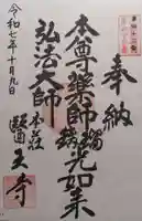 医王寺(岐阜県)