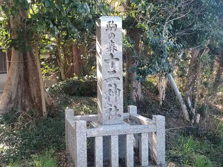 十二神社(大阪府)
