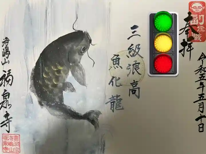 海嶋山 福泉寺(静岡県富士市)(静岡県)