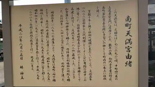 南町天満宮の歴史