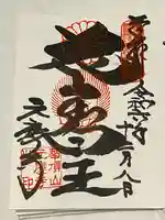 元慶寺(京都府)