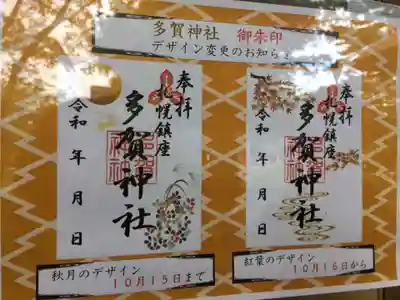 15日までの御朱印と新しい御朱印