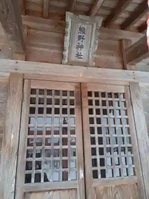 熊野神社(岩手県)