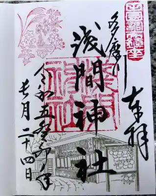 多摩川浅間神社(東京都)