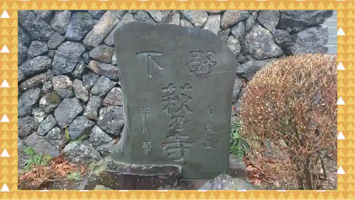 寺岡山元三大師(栃木県)