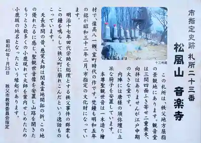 音楽寺(埼玉県)