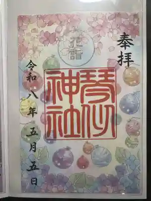 琴似神社の御朱印