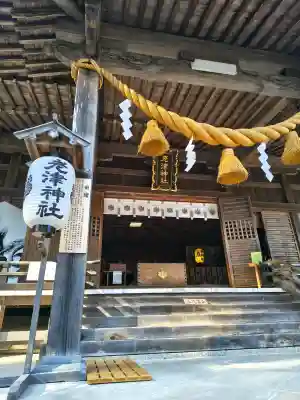 老津神社の{uncategorized: "未分類", other: "その他", undefined: "問題あり", building: "その他建物", grave: "お墓", sacred_gate: "鳥居", guardian: "狛犬", statue: "像", buddha: "仏像", history: "歴史", nature: "自然", garden: "庭園", animal: "動物", pagoda: "塔", temizu: "手水舎", mountain_gate: "山門・神門", sanctuary: "本殿・本堂", subordinate: "末社・摂社", art: "芸術", scenery: "景色", jizo: "地蔵", ema: "絵馬", goshuin: "御朱印", omikuji: "おみくじ", items: "授与品その他", amulet: "お守り", goshuincho: "御朱印帳", eats: "食事", festival: "お祭り", votive_dance: "神楽", shichigosan: "七五三参", wedding: "結婚式", experience: "体験その他", initially: "初詣", around: "周辺", anti_infection: "感染症対策"}