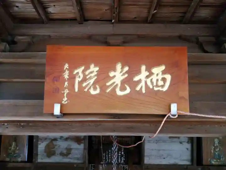 栖光院のその他建物