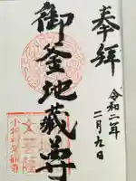 常観寺の御朱印