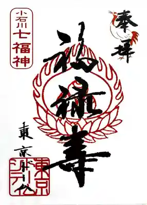 祠(東京ドームシティー屋上)の御朱印