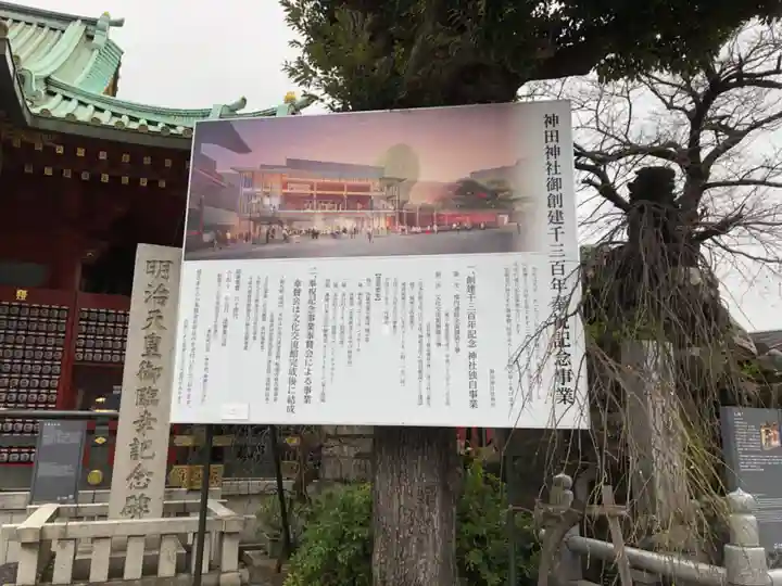 神田神社(神田明神)のその他建物