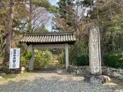 龍潭寺(滋賀県)