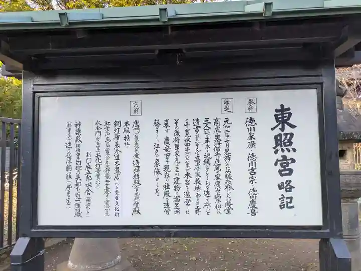 上野東照宮(東京都)