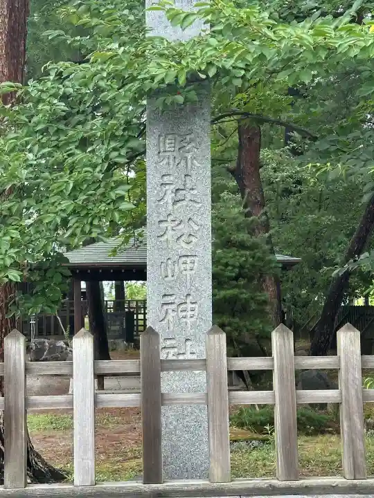 松岬神社(山形県)