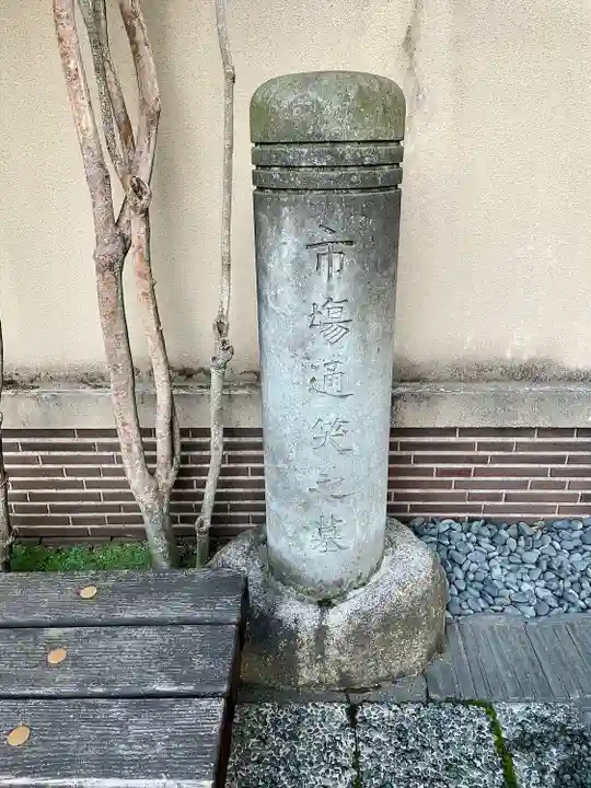 祝言寺(東京都)