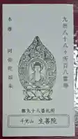 生善院(熊本県)