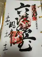 六波羅蜜寺の{uncategorized: "未分類", other: "その他", undefined: "問題あり", building: "その他建物", grave: "お墓", sacred_gate: "鳥居", guardian: "狛犬", statue: "像", buddha: "仏像", history: "歴史", nature: "自然", garden: "庭園", animal: "動物", pagoda: "塔", temizu: "手水舎", mountain_gate: "山門・神門", sanctuary: "本殿・本堂", subordinate: "末社・摂社", art: "芸術", scenery: "景色", jizo: "地蔵", ema: "絵馬", goshuin: "御朱印", omikuji: "おみくじ", items: "授与品その他", amulet: "お守り", goshuincho: "御朱印帳", eats: "食事", festival: "お祭り", votive_dance: "神楽", shichigosan: "七五三参", wedding: "結婚式", experience: "体験その他", initially: "初詣", around: "周辺", anti_infection: "感染症対策"}