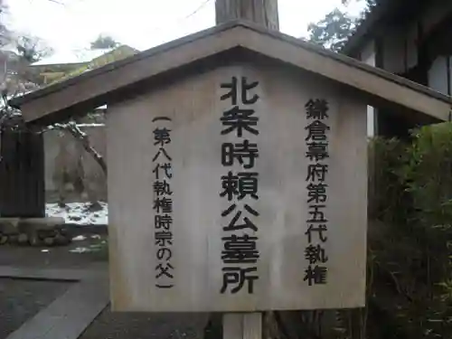 明月院のその他建物