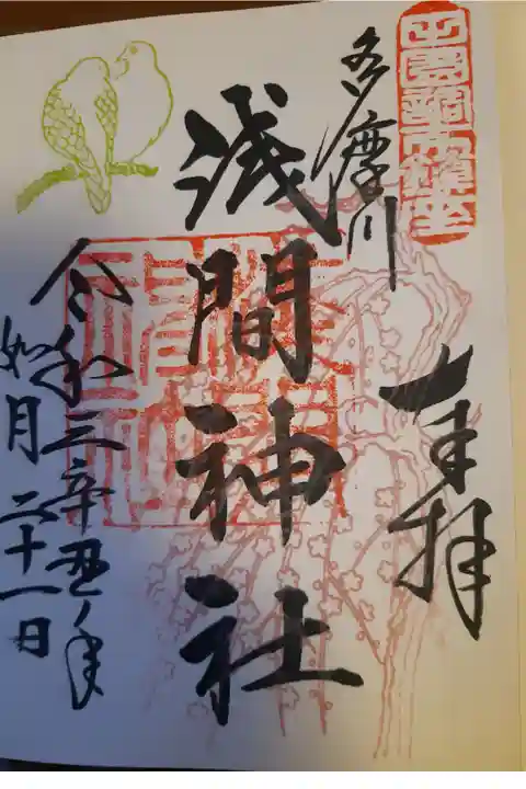 如月の御朱印、直書きでいただきました。
梅とメジロに、春の訪れを感じます。
今年は日本画家山下まゆみさんがデザインとのことです。