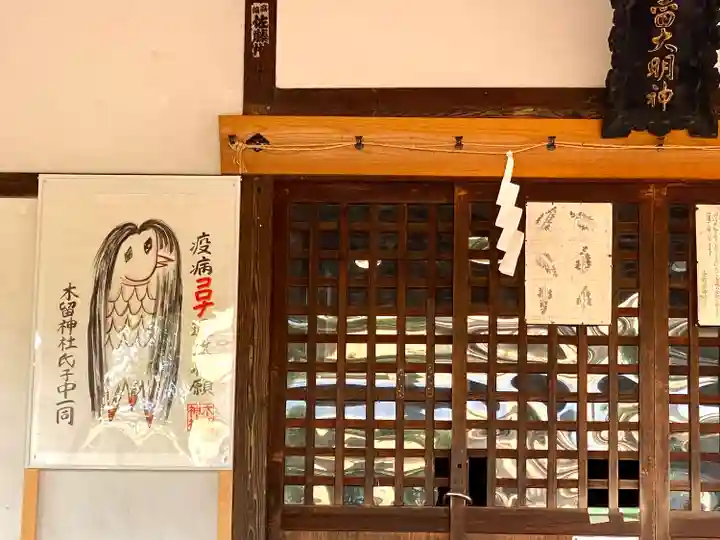 木留神社の本殿・本堂