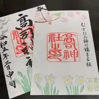 高司神社〜むすびの神の鎮まる社〜(福島県)