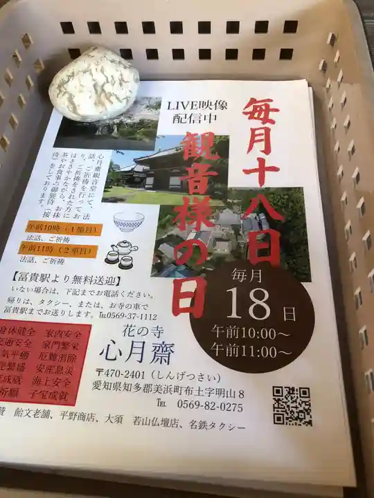 心月斎(愛知県)