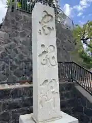 永田春日神社(神奈川県)