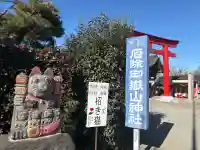 御嶽山神社の{uncategorized: "未分類", other: "その他", undefined: "問題あり", building: "その他建物", grave: "お墓", sacred_gate: "鳥居", guardian: "狛犬", statue: "像", buddha: "仏像", history: "歴史", nature: "自然", garden: "庭園", animal: "動物", pagoda: "塔", temizu: "手水舎", mountain_gate: "山門・神門", sanctuary: "本殿・本堂", subordinate: "末社・摂社", art: "芸術", scenery: "景色", jizo: "地蔵", ema: "絵馬", goshuin: "御朱印", omikuji: "おみくじ", items: "授与品その他", amulet: "お守り", goshuincho: "御朱印帳", eats: "食事", festival: "お祭り", votive_dance: "神楽", shichigosan: "七五三参", wedding: "結婚式", experience: "体験その他", initially: "初詣", around: "周辺", anti_infection: "感染症対策"}