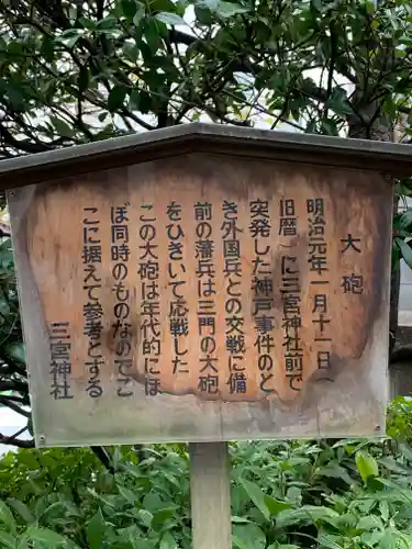 三宮神社(兵庫県)
