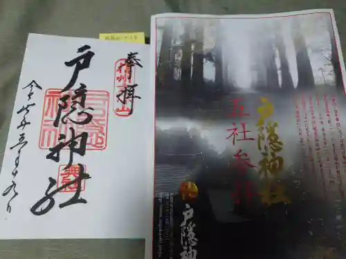 戸隠神社奥社(長野県)