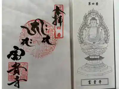 宇佐神宮六郷満山霊場第四番